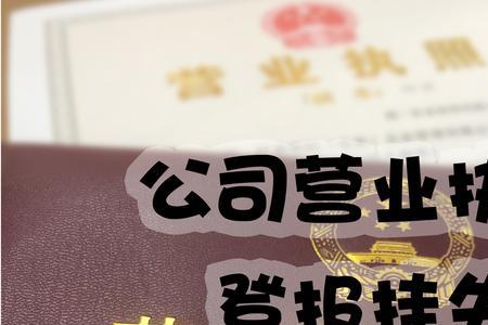 河南营业执照丢失网上怎么挂失