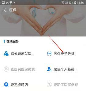 人在外地怎样领取电子医保卡