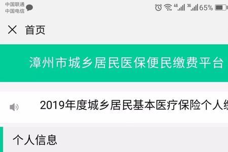医保显示参保状态异常无法缴费