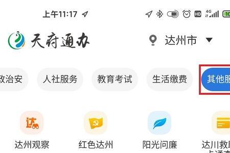 天府通办怎么查不到社保