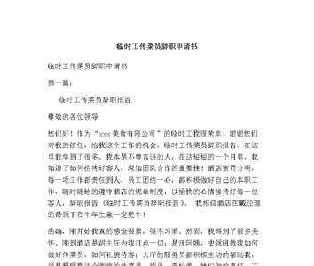 辞职申请书怎么写