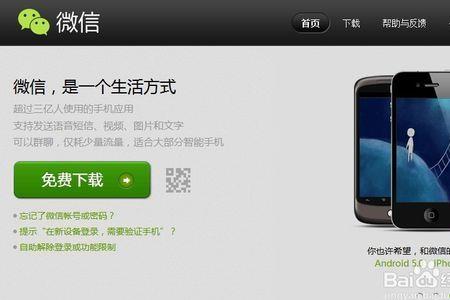 微信网页版怎么弄到桌