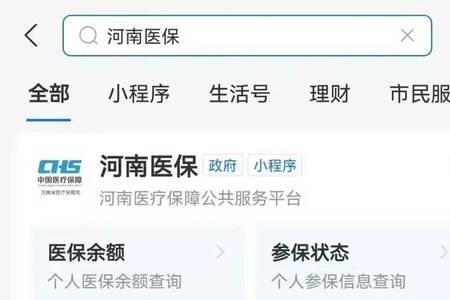 河南省支付宝交医疗保险流程