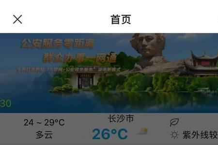 湖南电子户口簿怎么查询