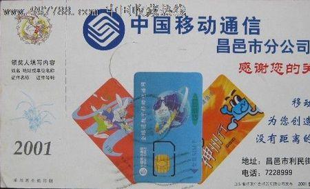 移动电话卡多少钱一张