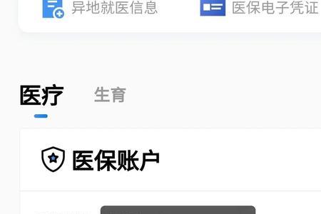 医保卡为什么不能网上支付