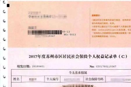 社保个人编号怎么查询