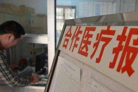 不续交新农合就是自动中断