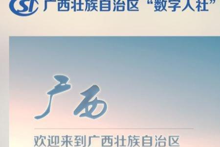 北京人社app怎么办理减员