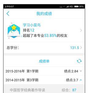 云南师范大学怎么查绩点