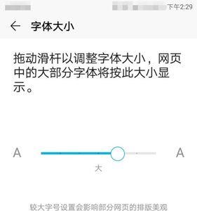 手机浏览器字体怎么调小