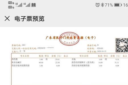 商业险电子发票有什么用