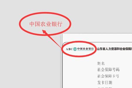 办社保卡为啥还要银行开户