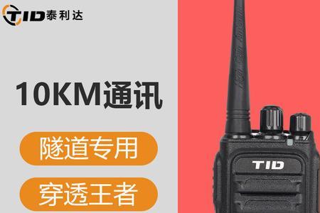 10公里的对讲机哪个好
