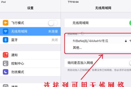 ipad怎样连接电脑