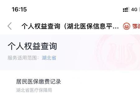 792 医保缴费清单哪里打印