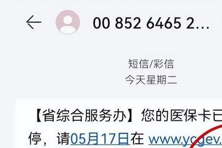 医保卡支出怎么用短信通知