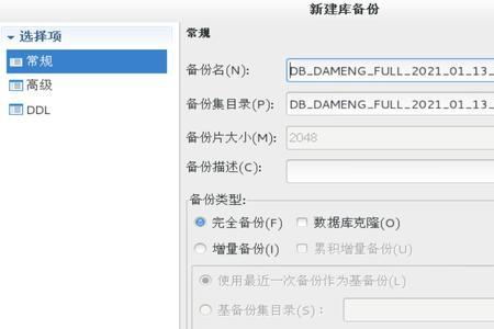 常用的数据保护措施有备份数据