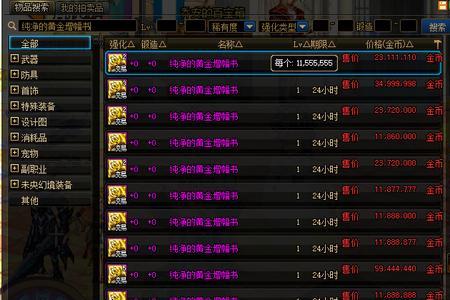 dnf黄金增幅书怎么获得