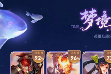 2022梦境试炼选什么英雄好练