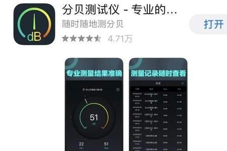 分贝测试仪app有用吗
