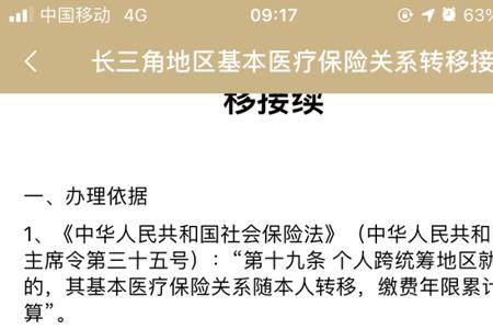 广东医保转回四川需要什么手续