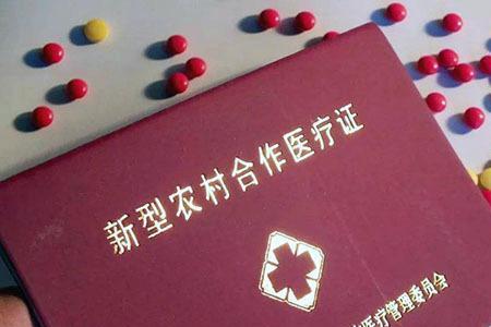 农村合疗异地报销怎么查询进度