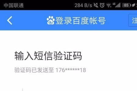 四川e社保注册时收不到验证码