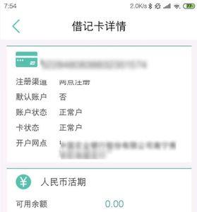农行卡app缴费显示卡状态异常