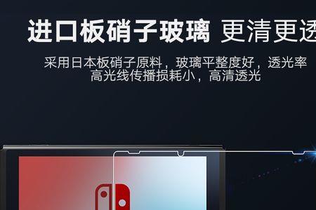 任天堂switch有贴膜吗
