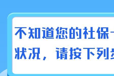 社保卡转其他银行怎么办理
