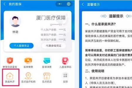 北京社保家庭共济如何绑定