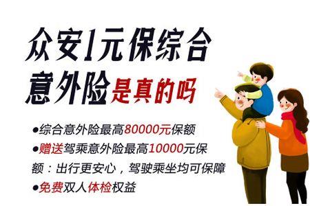 众安无忧保成人意外险值得买吗