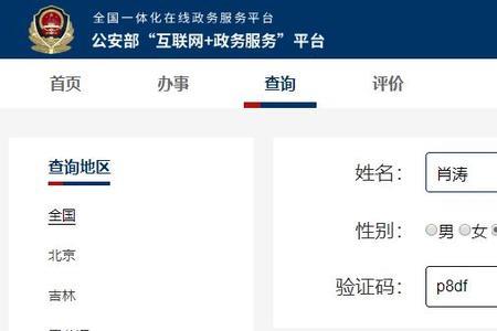 个人案底查询系统入口