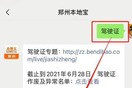 在郑州怎么补办驾照