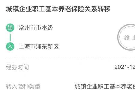 在上海交的社保如何转移