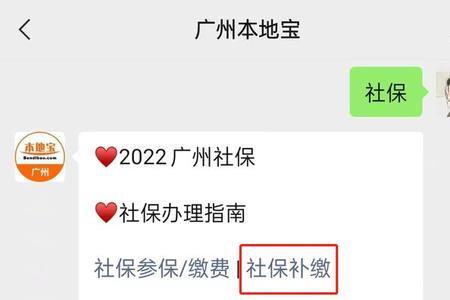 在广州失业了社保断交怎么补