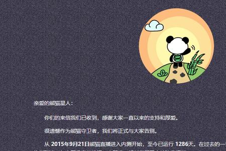熊猫直播进别人直播间闪退
