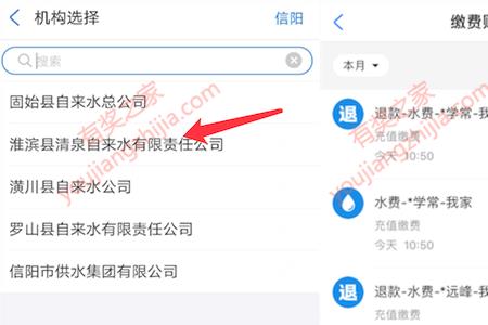 水电卡怎样办理网上缴费