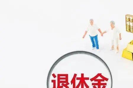 河南省退休人员认证最新通知