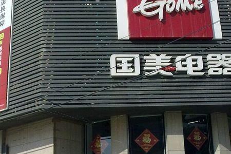 国美电器是国企吗