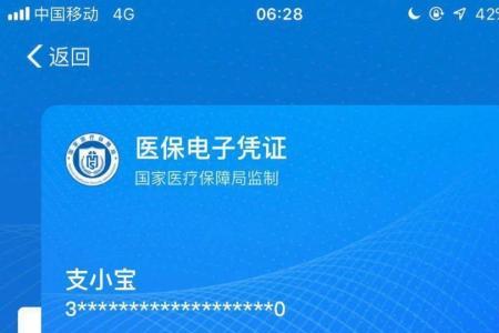 如何开通医保在线支付