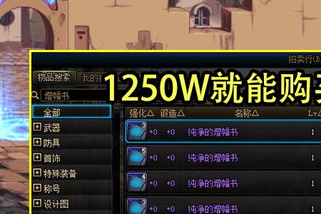 dnf黄金增幅书怎么得