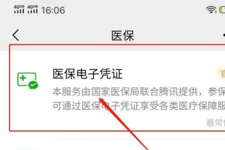 电脑上怎么操作刷医保卡步骤