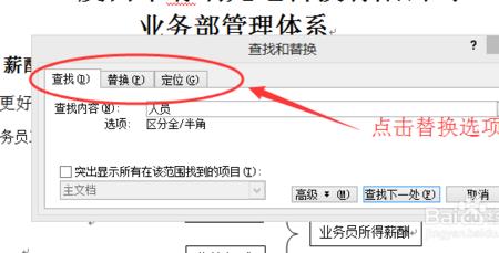 如何在word中查找需要内容