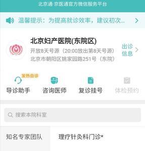 京医通外地人怎么挂号