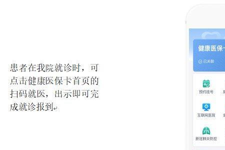 电子版医保卡怎么用