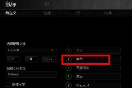 鼠标宏坐标设置