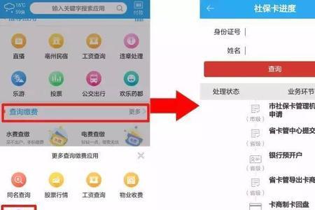 河北社保卡怎么办理进度查询