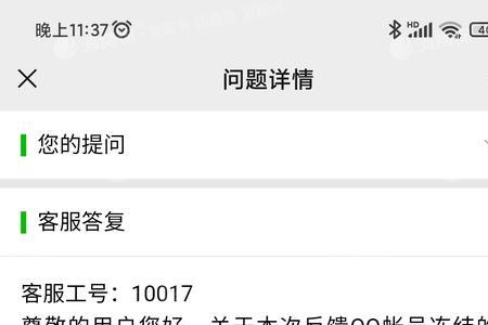 QQ红包被封号了怎么解封